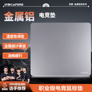 CAPERE 防水金属铝垫游戏鼠标垫顺滑耐磨电脑电竞简约防滑 铠雷