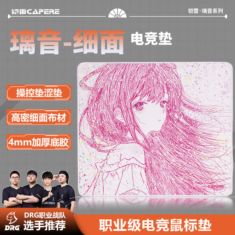 CAPERE(铠雷)璃音原创二次元线稿FPS电竞专用游戏加厚细面鼠标垫