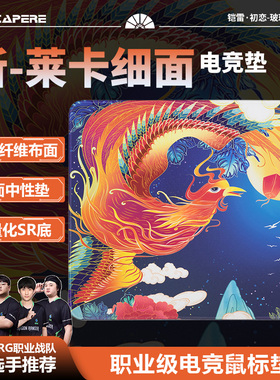 CAPERE(铠雷)昕pro防水短绒细面鼠标垫PORON【中性垫】打瓦游戏垫