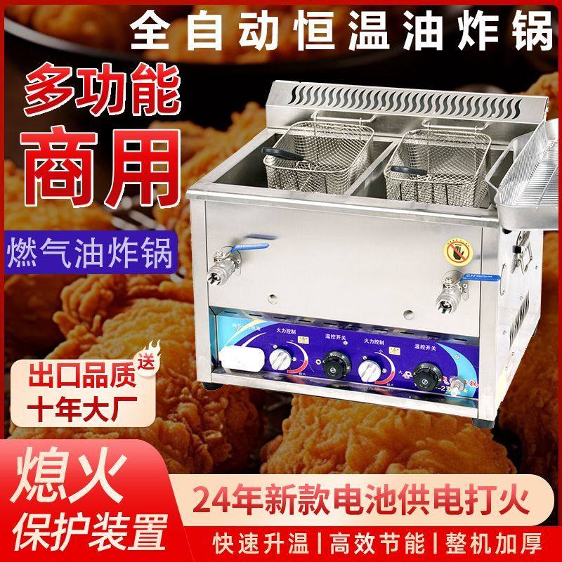全自动恒温燃气炸锅鸡锁骨商用摆摊炸油条炸鸡鸭锅炸薯条煤气炸锅,厨房/烹饪用具,油炸锅,淘宝优惠券,粉丝福利购,淘宝优惠卷