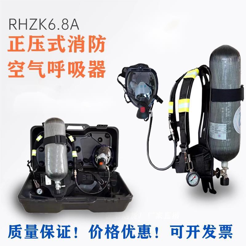 RHZKF6.8l/30正压式消防空气呼吸器自吸式便携式消防3C碳纤维面罩