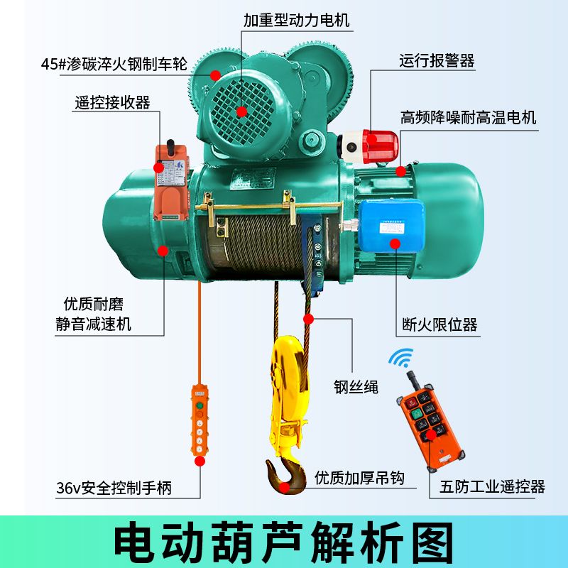 钢丝绳电动葫芦380V行车吊机1t/2T/3/5/10吨CD1型起重机航吊天车