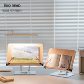 EKO READ 可升降360°旋转阅读架读书架木质看书笔记本支架夹厚书