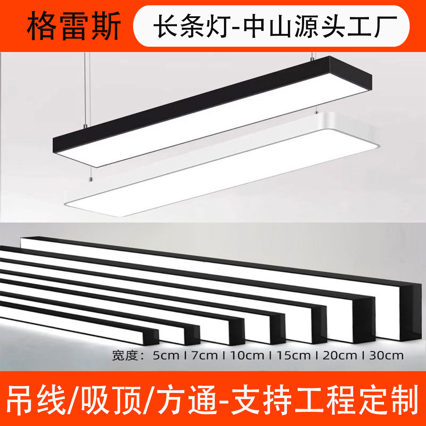 led长条灯超亮 办公室铝方通吊顶专用条形灯教室超市店铺商用吊灯