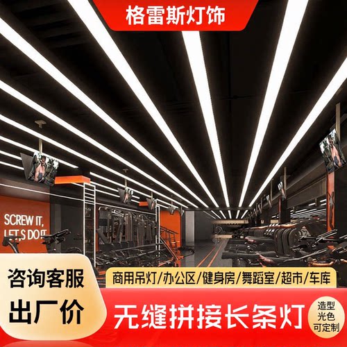 无缝拼接led长条灯方通办公室店铺健身房舞蹈室办公灯超市条形灯