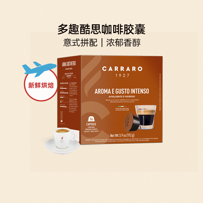 卡乐罗多趣酷思胶囊咖啡意式