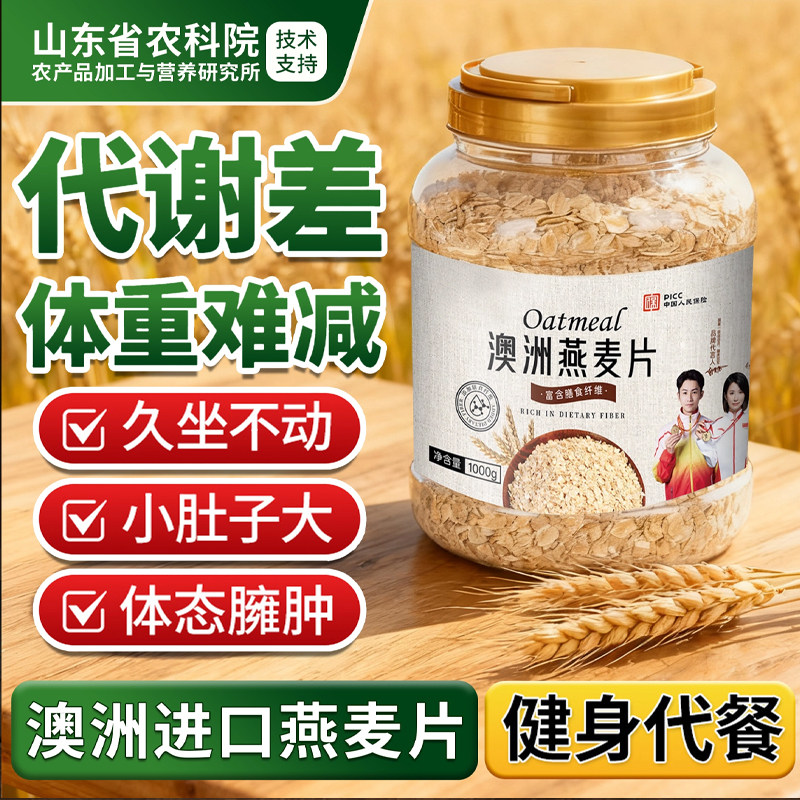 【农科院推荐】澳洲燕麦片官方旗舰店无糖精营养脱脂代早餐冲饮,咖啡/麦片/冲饮,纯燕麦片,淘宝优惠券,粉丝福利购,淘宝优惠卷