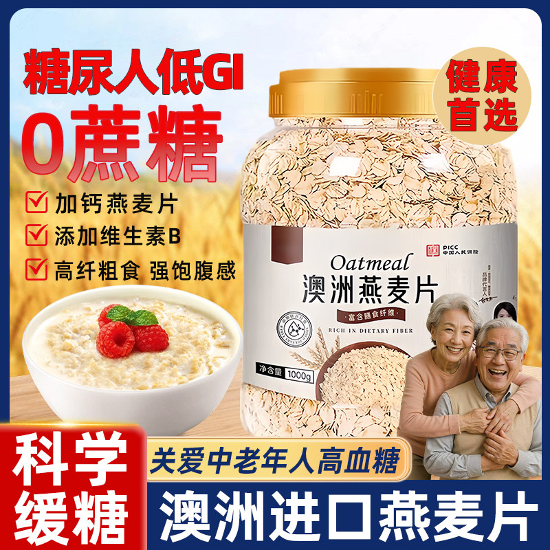 澳洲燕麦片正品进口早餐即食冲饮官方旗舰店无糖低脂原味零添加蔗,咖啡/麦片/冲饮,纯燕麦片,淘宝优惠券,粉丝福利购,淘宝优惠卷