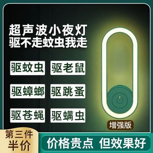 蚊 超声波变频插电式 驱蚊虫夜灯器一机多用MY 虫终结者