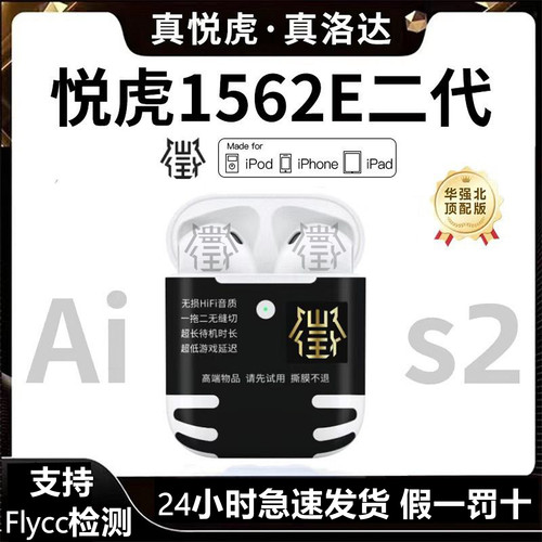 2/5/6/7代华强北悦虎洛达耳机