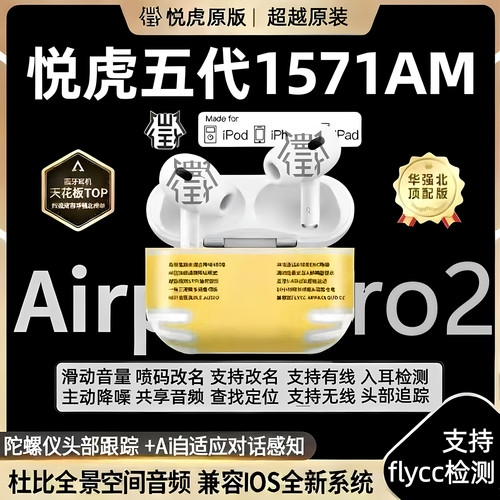 五代1571am悦虎洛达耳机假一罚十