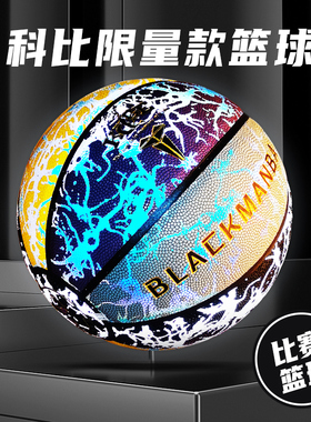 正品科比黑曼巴发光篮球高级限量版礼物黑科技比赛防滑手感七号球