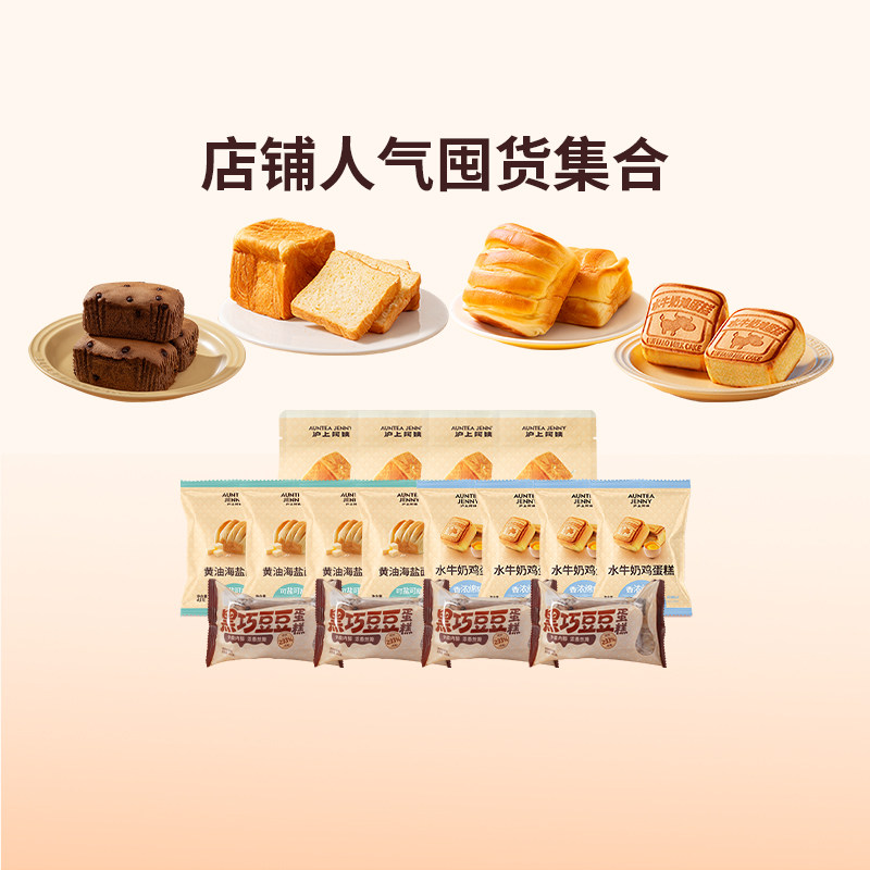 沪上阿姨面包小奶砖吐司面包组合早餐点心便携装手撕面包
