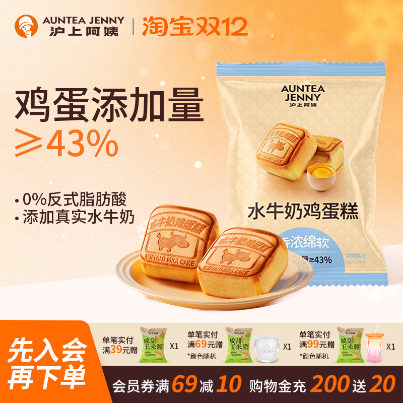 【U先】沪上阿姨水牛奶鸡蛋糕55g*4袋