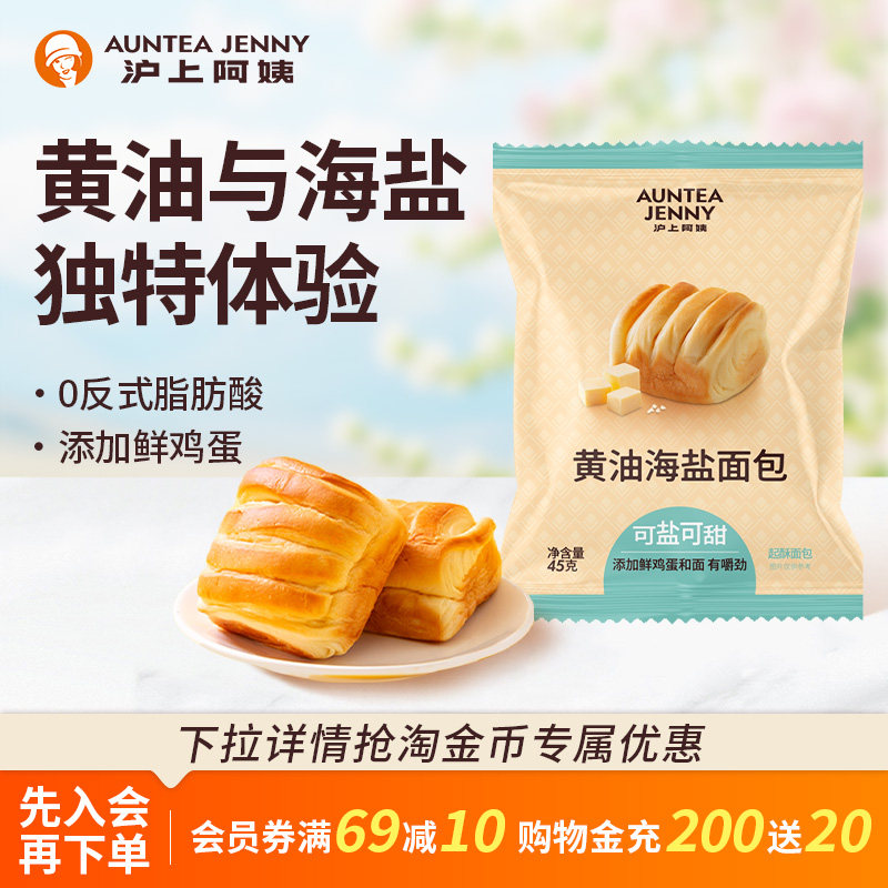 沪上阿姨黄油海盐面包早餐点心手撕面包便携袋装