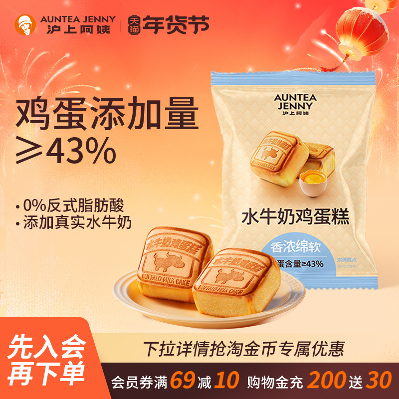 沪上阿姨水牛奶鸡蛋糕面包早餐面包代餐鸡蛋糕点心奶香代早餐点心
