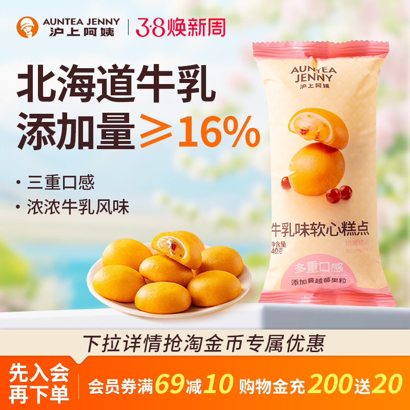 【秒杀】沪上阿姨牛乳味软心糕点糯糯牛乳北海道风味早餐夹心糕点