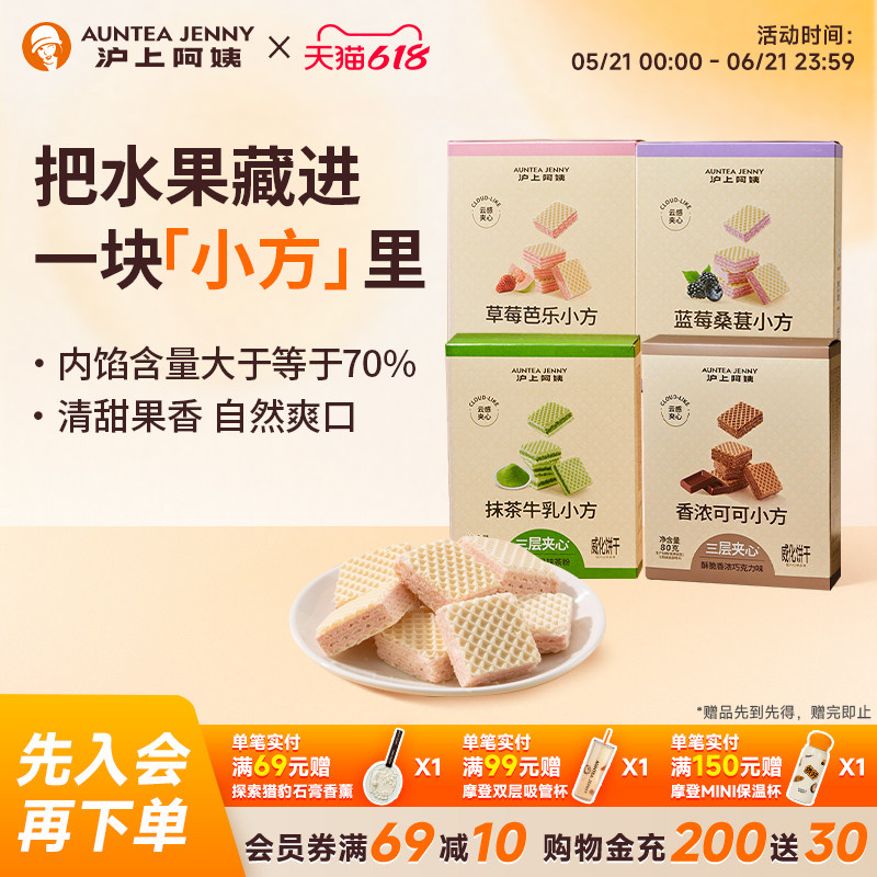 沪上阿姨草莓蓝莓抹茶威化小方块威化饼干独立包装酥脆休闲小零食