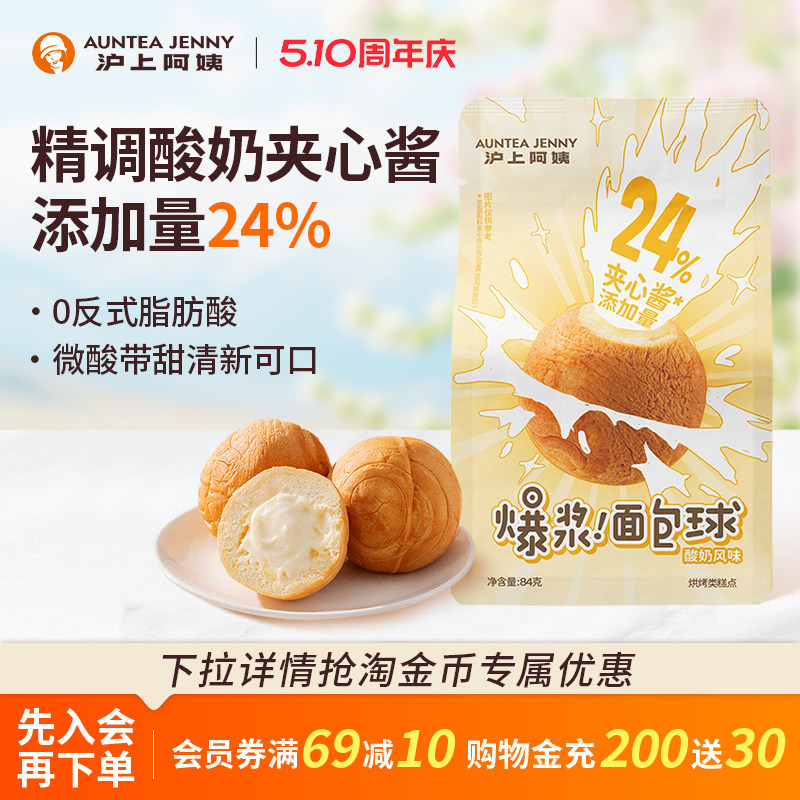 【秒杀】沪上阿姨爆浆酸奶风味流心面包球零食早餐代餐糕点心零食