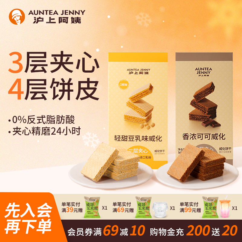 沪上阿姨巧克力威化饼干三层夹心