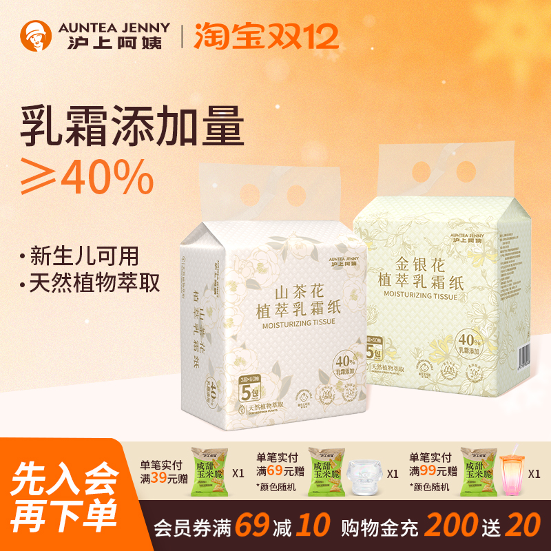 【U先】沪上阿姨金银花山茶花植萃乳霜纸抽纸宝宝不伤皮肤3层60抽