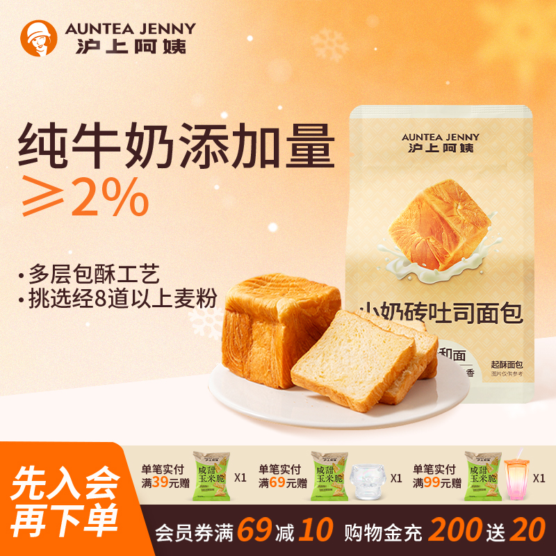 沪上阿姨吐司独立包装