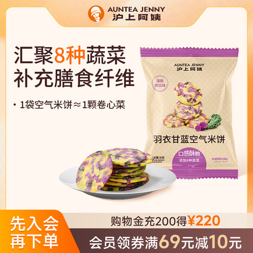 沪上阿姨羽衣甘蓝空气米饼清新黄瓜味膨化食品休闲零食独立包装