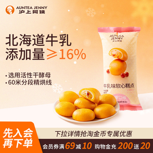 沪上阿姨牛乳味软心糕点糯糯牛乳北海道风味早餐夹心糕点40g 袋