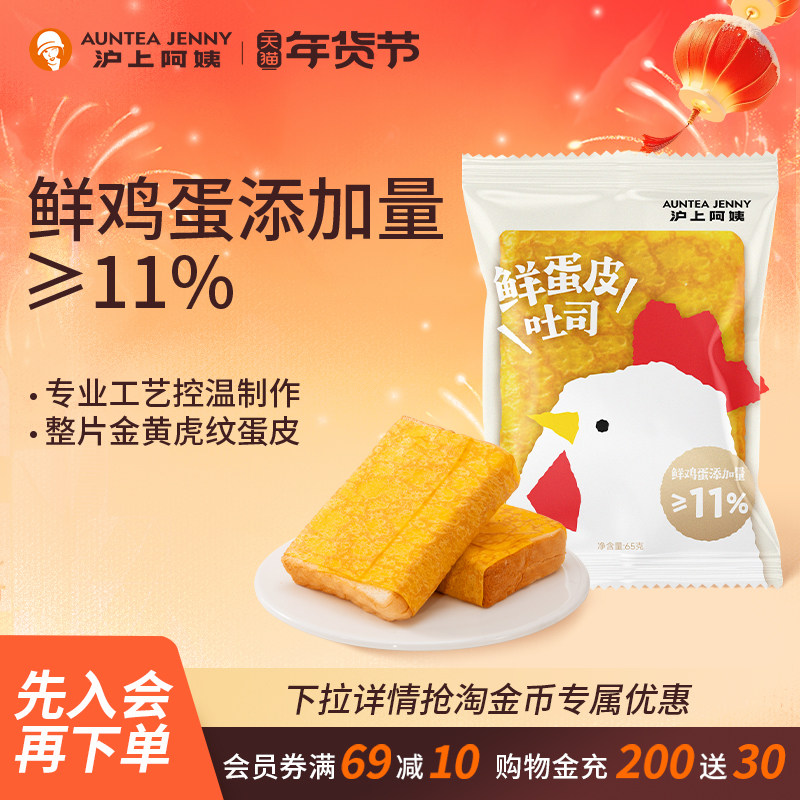 沪上阿姨鲜蛋皮吐司65g代早餐糕点夹心吐司面包零食休闲食品,零食/坚果/特产,吐司面包,淘宝优惠券,粉丝福利购,淘宝优惠卷