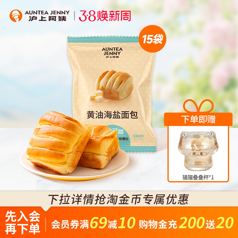 【百补】沪上阿姨黄油海盐面包早餐点心手撕面包便携袋装