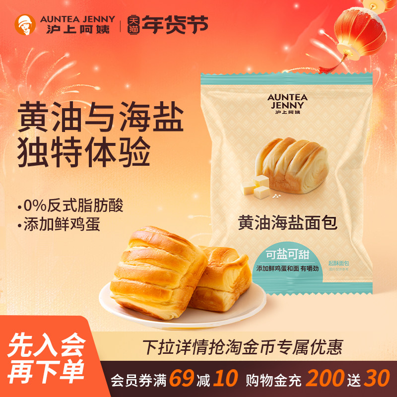 【百补】沪上阿姨黄油海盐面包早餐点心手撕面包便携袋装,零食/坚果/特产,手撕面包,淘宝优惠券,粉丝福利购,淘宝优惠卷