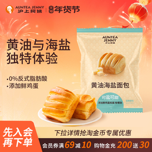 【百补】沪上阿姨黄油海盐面包早餐点心手撕面包便携袋装