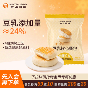 沪上阿姨奶香软餐包豆乳夹心小奶砖黑巧吐司面包早点便携装 早餐