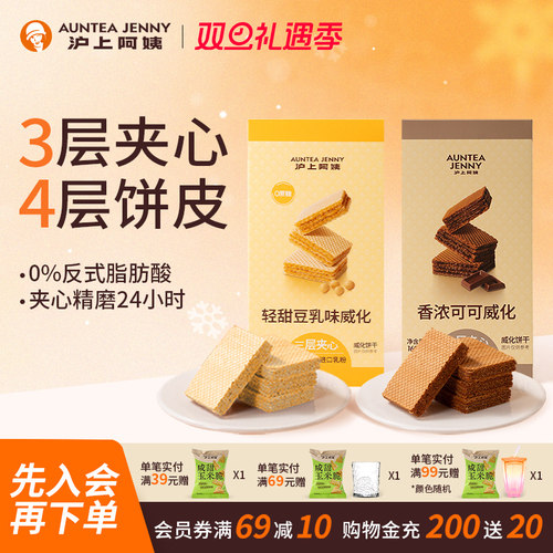 沪上阿姨巧克力威化饼干三层夹心