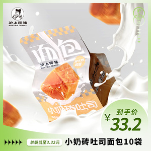 【全店满赠】沪上阿姨 小奶砖吐司面包独立便携装可加热80g/个