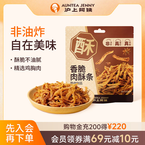 沪上阿姨香脆肉酥条休闲零食办公室美味下午解馋零食便携装
