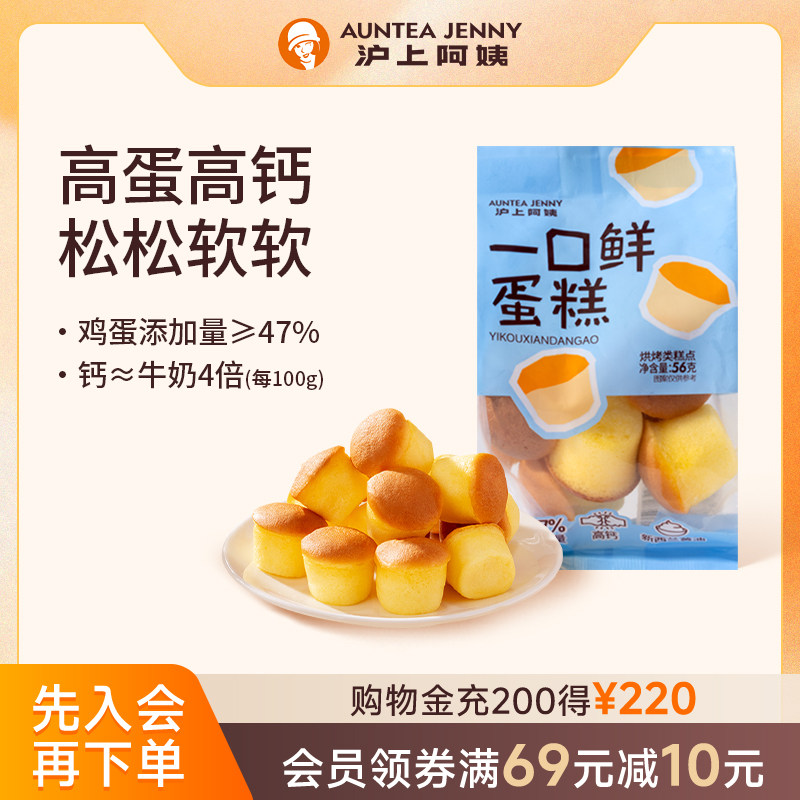 沪上阿姨一口鲜蛋糕牛奶蛋糕面包代餐早餐软面包零食袋装鸡蛋糕