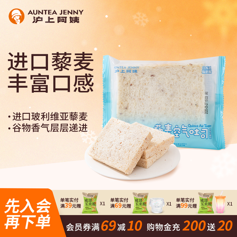 【U先】沪上阿姨藜麦空气吐司面包早餐面包糕点心（12.17到期）