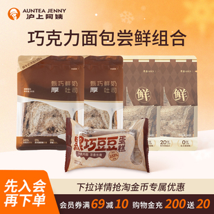 沪上阿姨黑巧豆豆蛋糕甄巧鲜奶吐司巧克力味软面包代早餐 秒杀