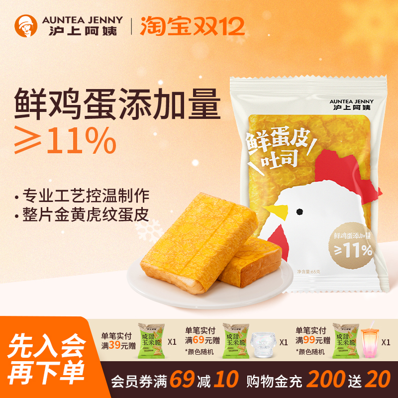 沪上阿姨鲜蛋皮吐司65g