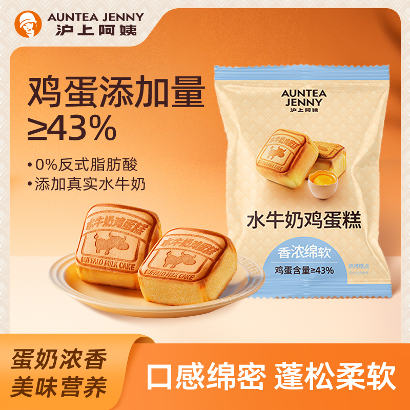 沪上阿姨水牛奶鸡蛋糕面包早餐面包代餐鸡蛋糕点心