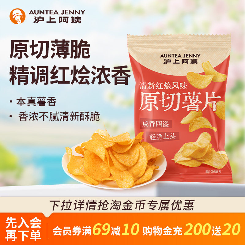 沪上阿姨清新红烩风味原切马铃薯片解馋休闲小零食膨化脆食品