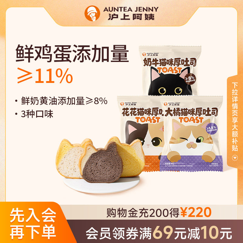 沪上阿姨猫头厚吐司猫独立包装手撕面包早餐零食下午茶办公室图片
