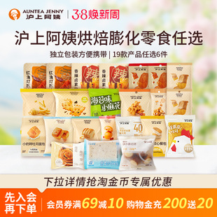 【39.92元任选6件】沪上阿姨膨化休闲小零食烘焙面包代餐糕点早餐