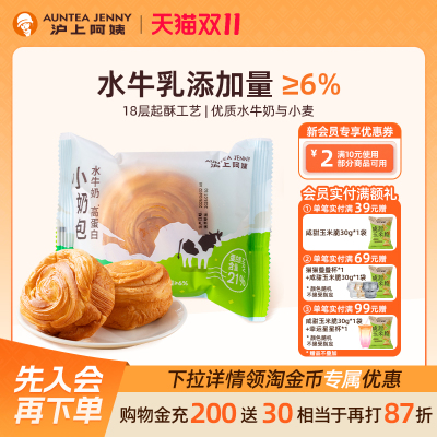 沪上阿姨水牛奶高蛋白小奶包