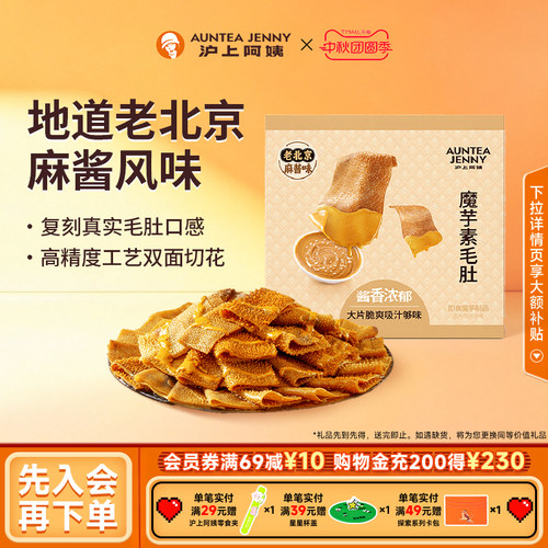 沪上阿姨老北京风味麻酱素毛肚