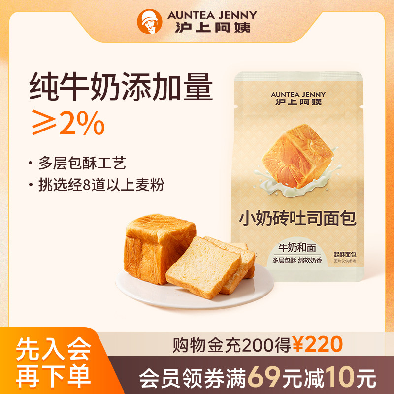 沪上阿姨面包小奶砖吐司面包早餐点心便携装牛奶香手撕面包代餐