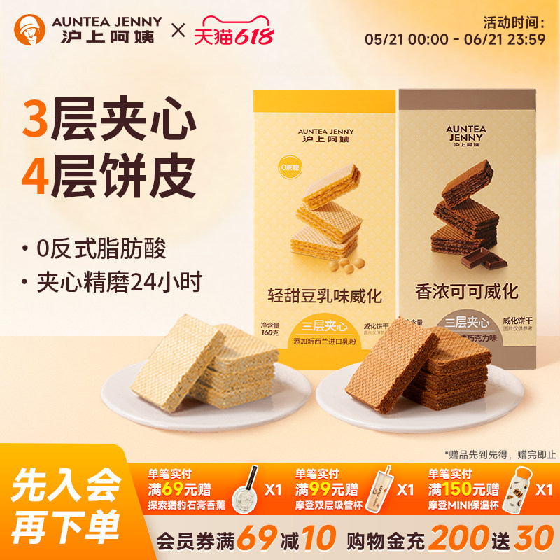 沪上阿姨香浓可可威化饼干脆酥巧克力味三层夹心夹心小零食下午茶