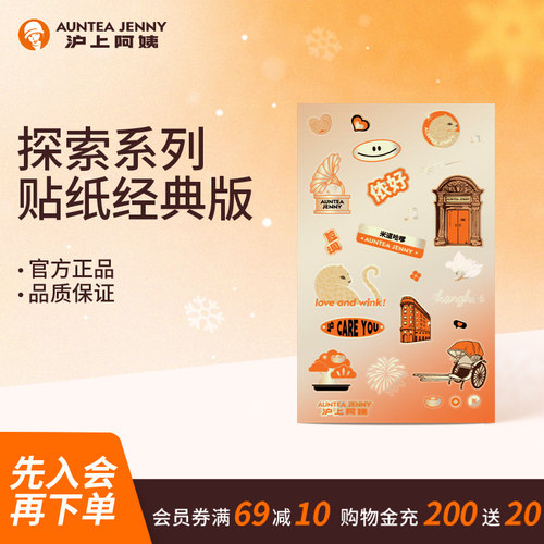 【周边】沪上阿姨探索系列贴纸-经典版