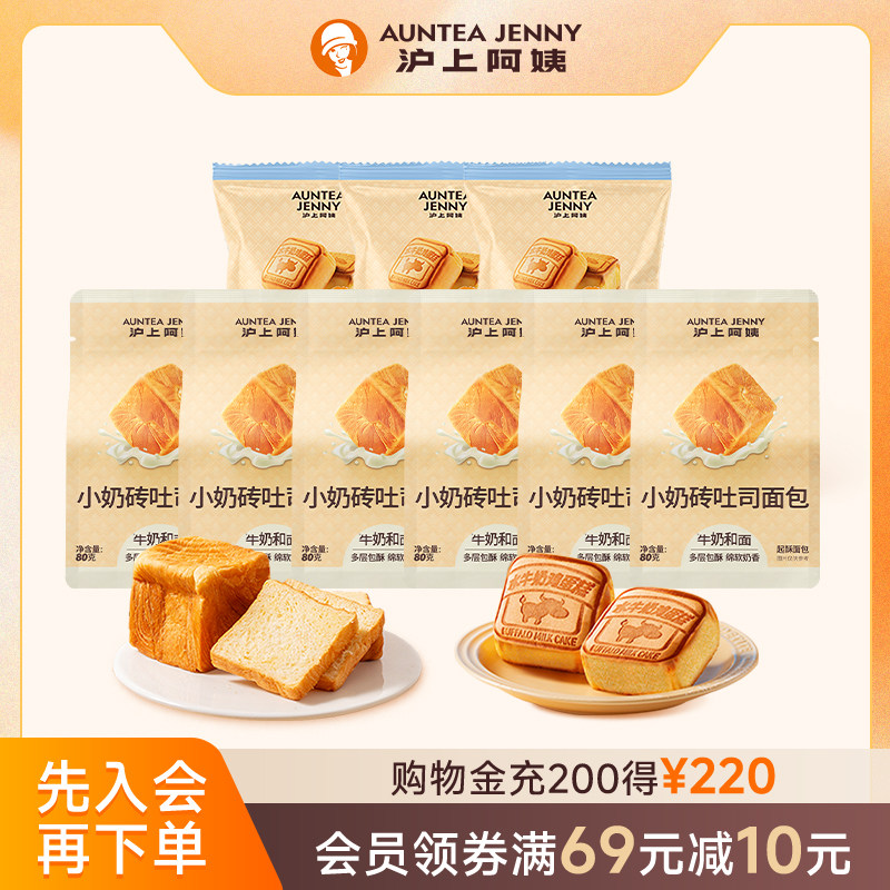 沪上阿姨小奶砖吐司面包混合装多种混装组合早餐点心口味混搭蛋糕